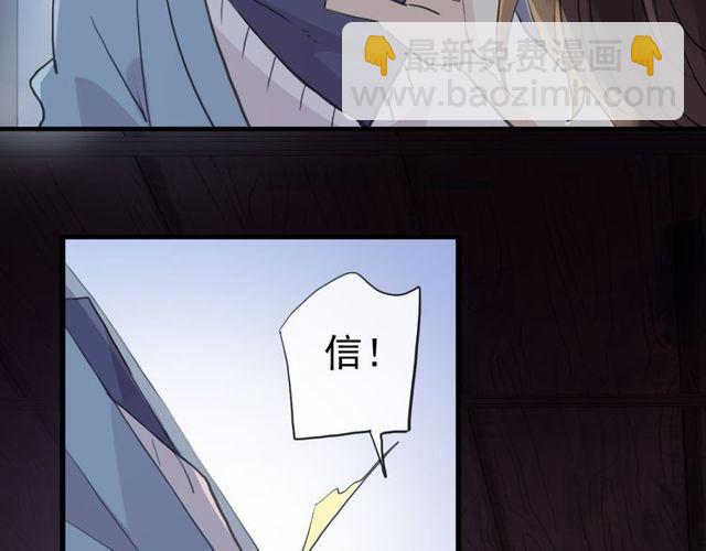 甜美的咬痕 - 誓約篇 第29話 危機四伏！(3/3) - 3