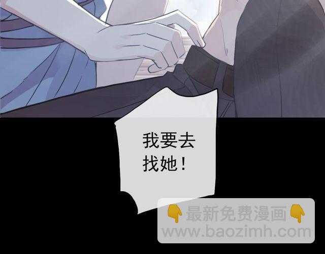 甜美的咬痕 - 誓約篇 第29話 危機四伏！(3/3) - 7