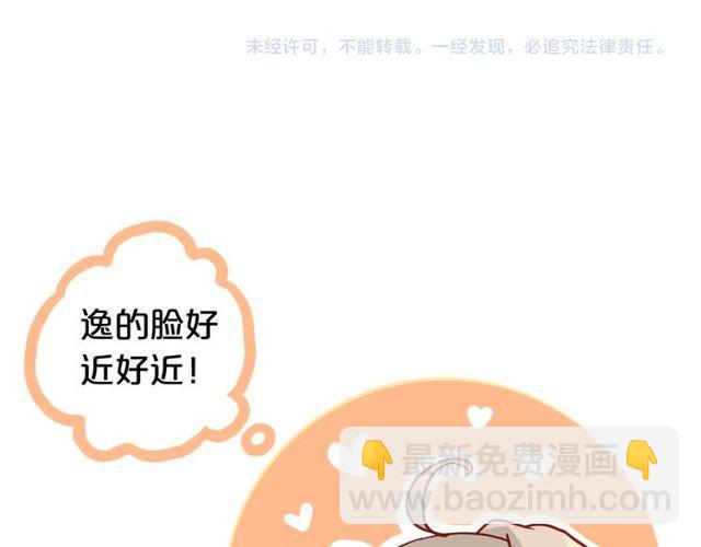 甜美的咬痕 - 誓約篇 第29話 危機四伏！(3/3) - 2