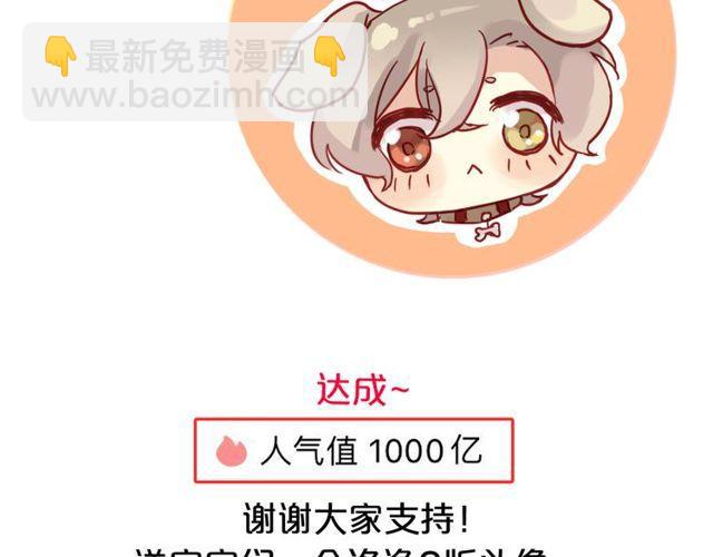 甜美的咬痕 - 誓約篇 第29話 危機四伏！(3/3) - 3