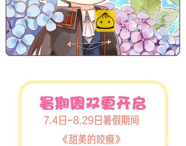 甜美的咬痕 - 誓約篇 第29話 危機四伏！(3/3) - 5