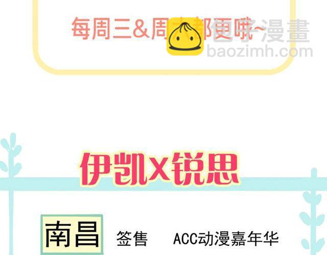 甜美的咬痕 - 誓約篇 第29話 危機四伏！(3/3) - 6