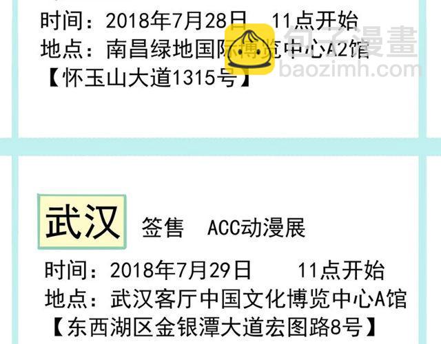 甜美的咬痕 - 誓約篇 第29話 危機四伏！(3/3) - 7