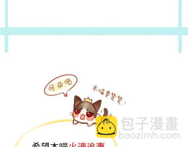 甜美的咬痕 - 誓約篇 第29話 危機四伏！(3/3) - 1