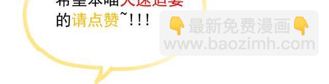 甜美的咬痕 - 誓約篇 第29話 危機四伏！(3/3) - 2