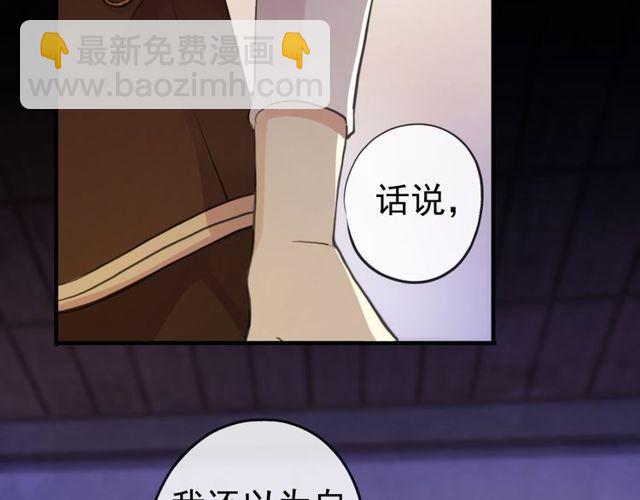 甜美的咬痕 - 誓约篇 第29话 危机四伏！(1/3) - 6