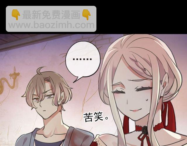 甜美的咬痕 - 誓约篇 第29话 危机四伏！(1/3) - 1