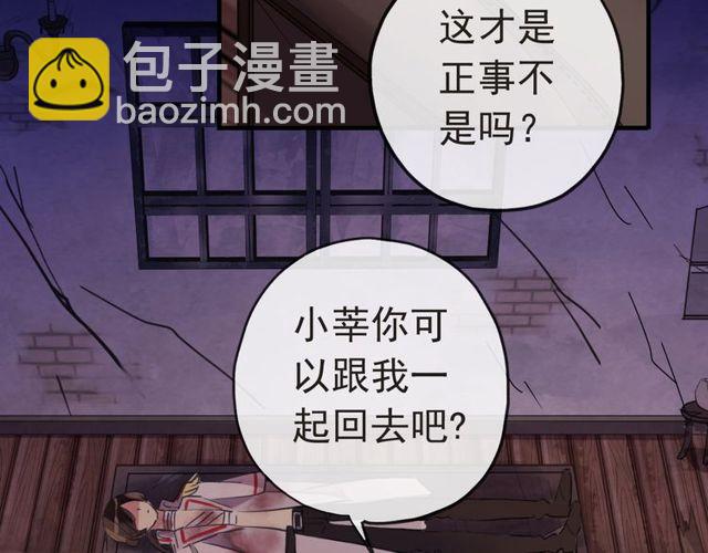 甜美的咬痕 - 誓约篇 第29话 危机四伏！(1/3) - 4