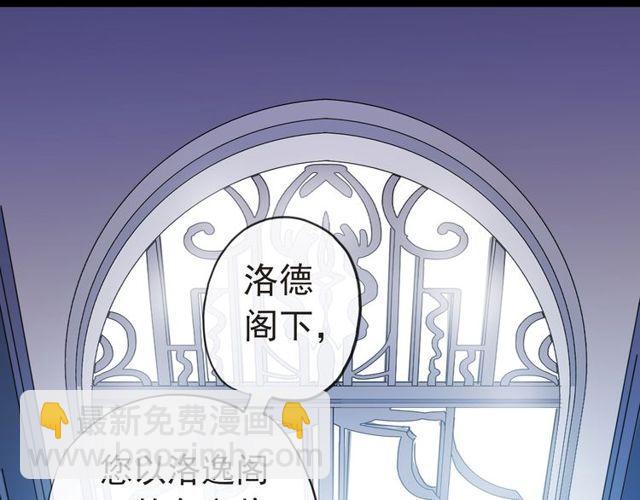 甜美的咬痕 - 誓约篇 第29话 危机四伏！(1/3) - 1