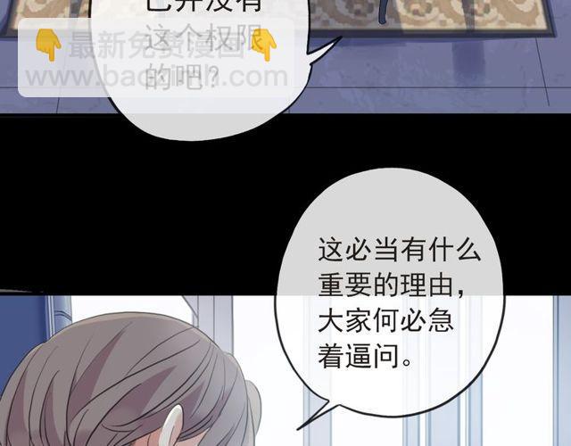 甜美的咬痕 - 誓約篇 第29話 危機四伏！(2/3) - 6