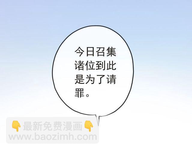 甜美的咬痕 - 誓約篇 第29話 危機四伏！(2/3) - 8