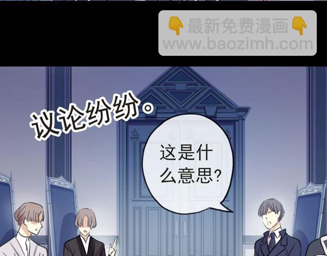 甜美的咬痕 - 誓約篇 第29話 危機四伏！(2/3) - 5