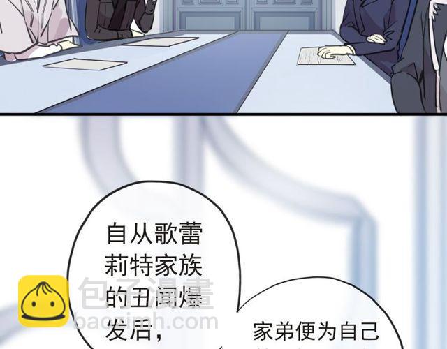 甜美的咬痕 - 誓約篇 第29話 危機四伏！(2/3) - 6