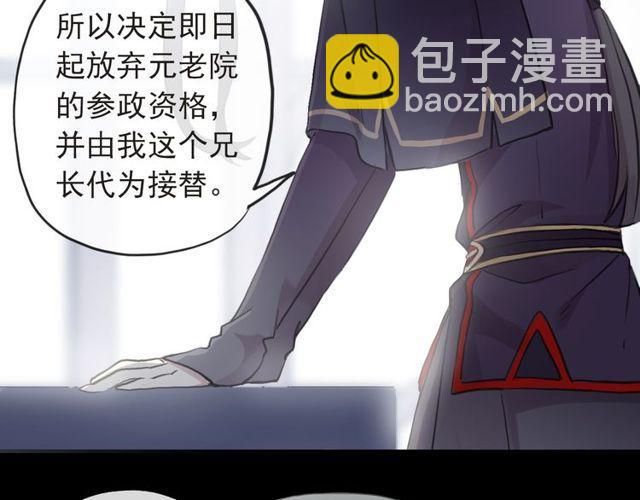 甜美的咬痕 - 誓約篇 第29話 危機四伏！(2/3) - 8