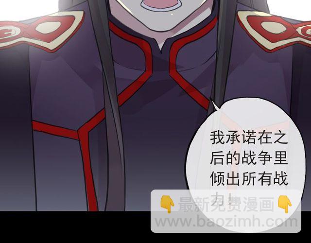 甜美的咬痕 - 誓約篇 第29話 危機四伏！(2/3) - 2