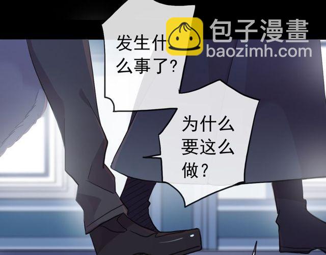 甜美的咬痕 - 誓約篇 第29話 危機四伏！(2/3) - 3