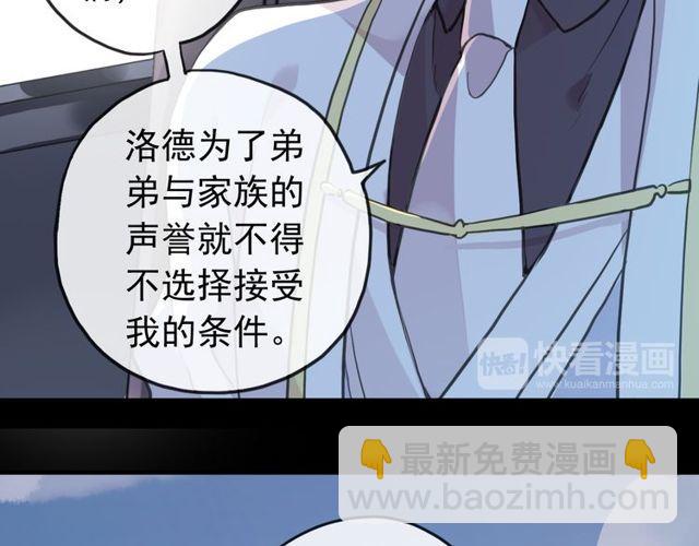 甜美的咬痕 - 誓約篇 第29話 危機四伏！(2/3) - 8