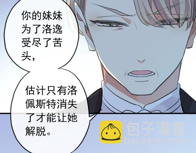 甜美的咬痕 - 誓約篇 第29話 危機四伏！(2/3) - 4