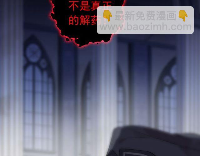 甜美的咬痕 - 誓約篇 第29話 危機四伏！(2/3) - 1