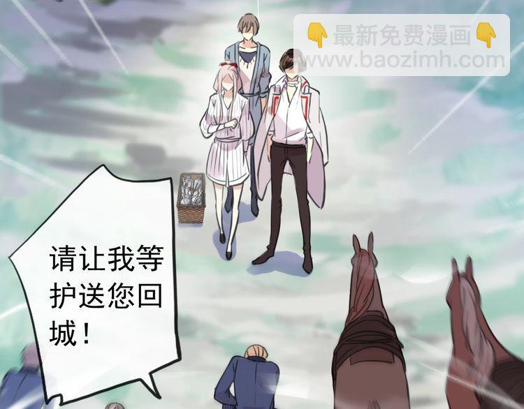 甜美的咬痕 - 誓約篇 第31話 護駕來遲！(3/3) - 2