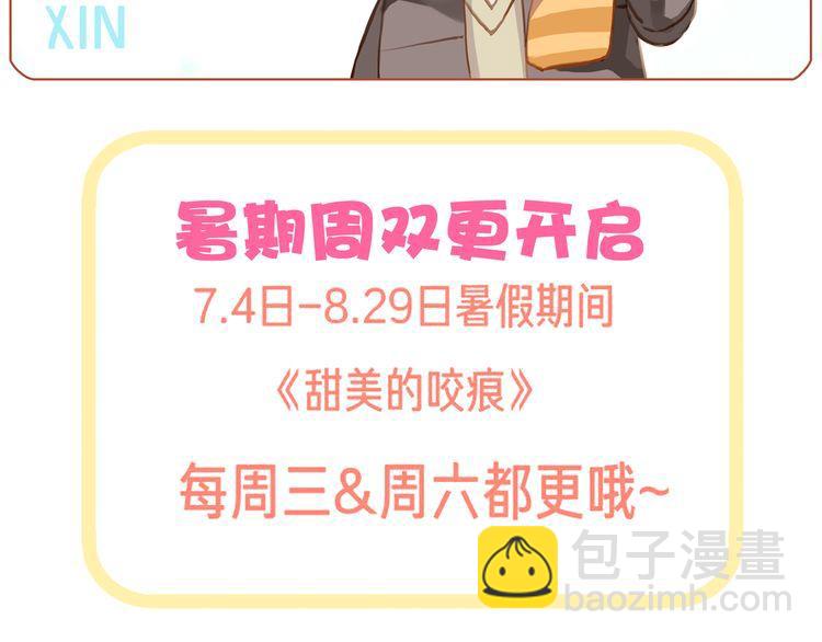 甜美的咬痕 - 誓約篇 第31話 護駕來遲！(3/3) - 7