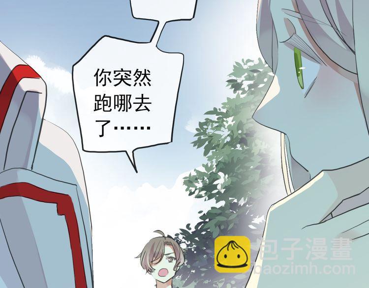 甜美的咬痕 - 誓約篇 第31話 護駕來遲！(1/3) - 5