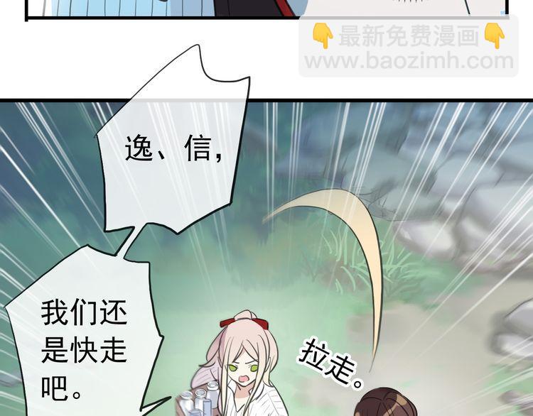 甜美的咬痕 - 誓約篇 第31話 護駕來遲！(1/3) - 4