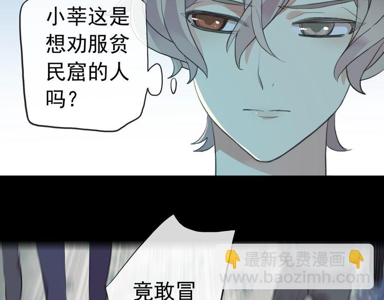 甜美的咬痕 - 誓約篇 第31話 護駕來遲！(2/3) - 2