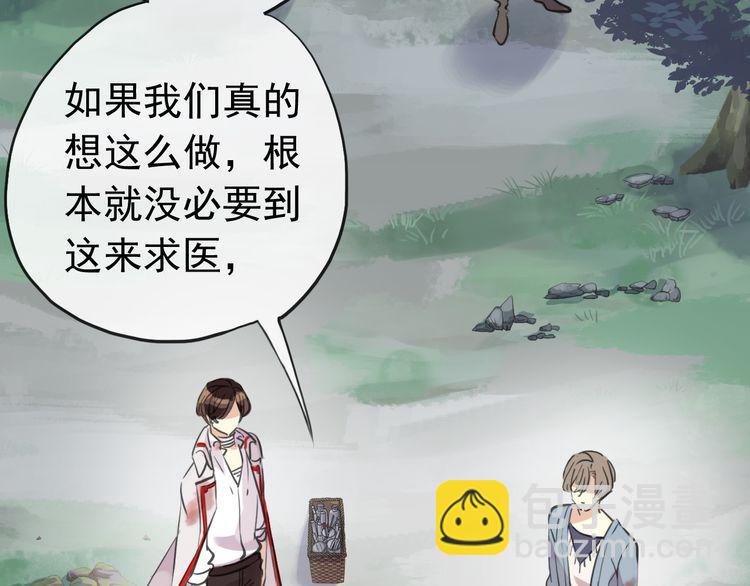 甜美的咬痕 - 誓約篇 第31話 護駕來遲！(2/3) - 5