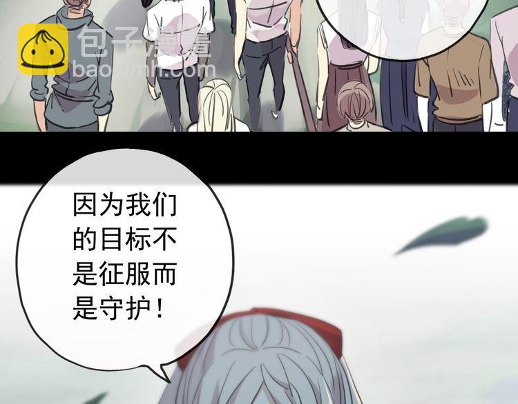 甜美的咬痕 - 誓約篇 第31話 護駕來遲！(2/3) - 8