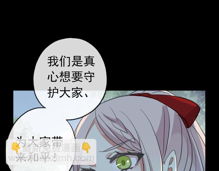 甜美的咬痕 - 誓約篇 第31話 護駕來遲！(2/3) - 3