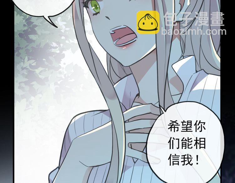 甜美的咬痕 - 誓約篇 第31話 護駕來遲！(2/3) - 4