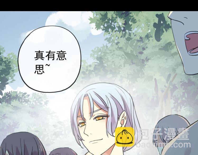 甜美的咬痕 - 誓約篇 第31話 護駕來遲！(2/3) - 1