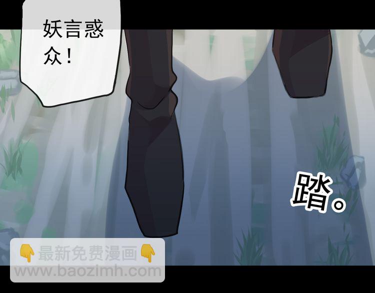 甜美的咬痕 - 誓約篇 第31話 護駕來遲！(2/3) - 3