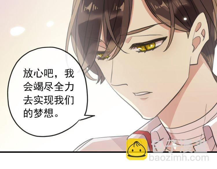 甜美的咬痕 - 誓約篇 第33話 浪漫宣誓(1/3) - 2