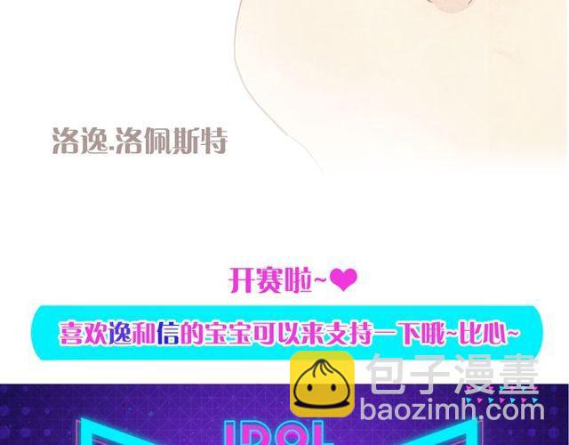 甜美的咬痕 - 誓約篇 第33話 浪漫宣誓(2/3) - 6