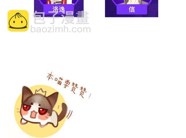 甜美的咬痕 - 誓約篇 第33話 浪漫宣誓(3/3) - 2