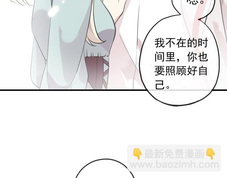 甜美的咬痕 - 誓約篇 第33話 浪漫宣誓(1/3) - 6