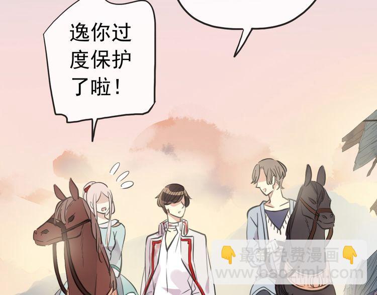 甜美的咬痕 - 誓約篇 第33話 浪漫宣誓(1/3) - 3