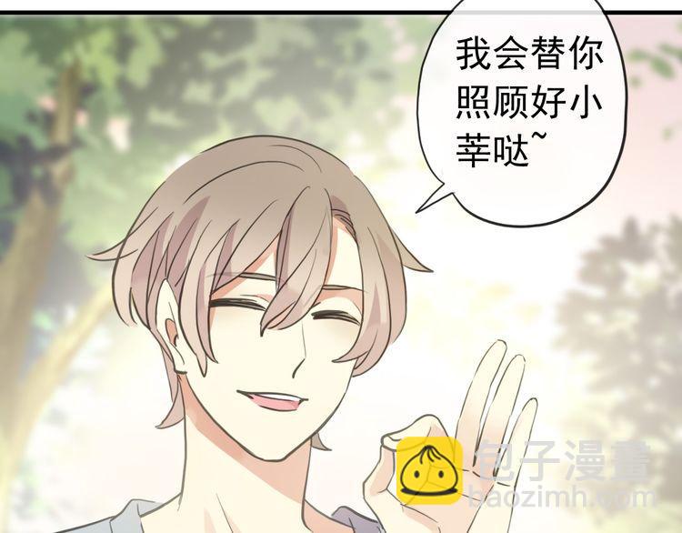 甜美的咬痕 - 誓約篇 第33話 浪漫宣誓(1/3) - 5