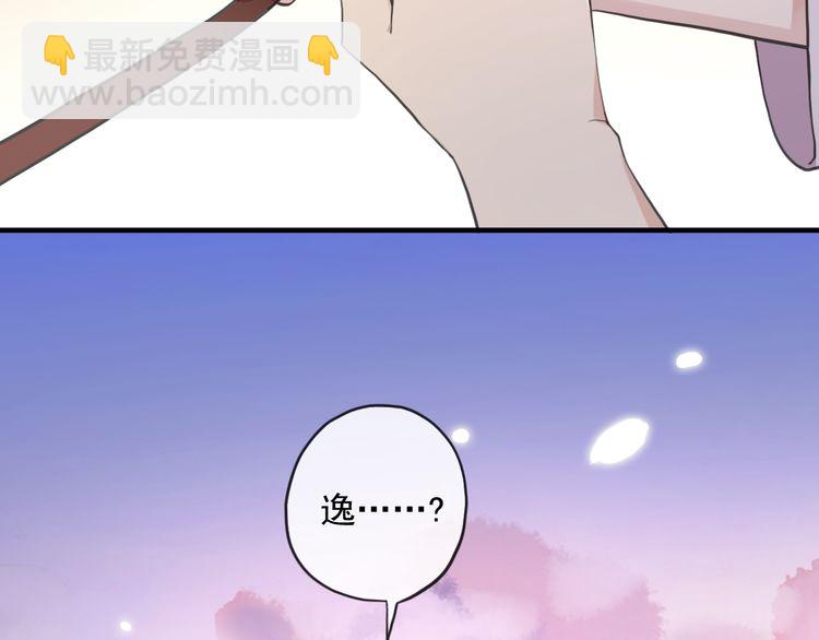 甜美的咬痕 - 誓約篇 第33話 浪漫宣誓(1/3) - 5