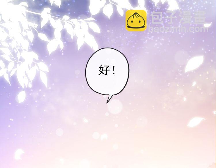 甜美的咬痕 - 誓約篇 第33話 浪漫宣誓(1/3) - 2