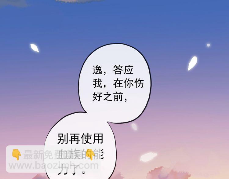 甜美的咬痕 - 誓約篇 第33話 浪漫宣誓(1/3) - 5