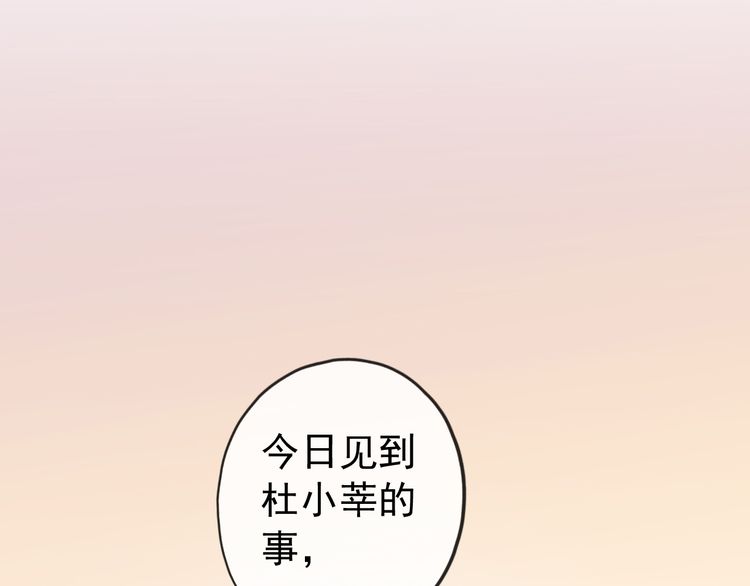甜美的咬痕 - 誓約篇 第33話 浪漫宣誓(2/3) - 2