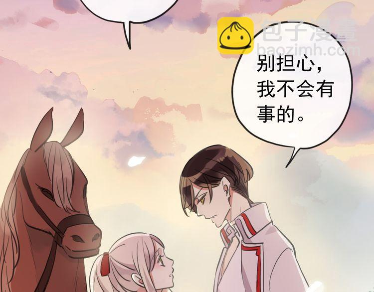 甜美的咬痕 - 誓約篇 第33話 浪漫宣誓(1/3) - 6