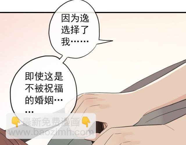 甜美的咬痕 - 誓約篇 第33話 浪漫宣誓(2/3) - 8