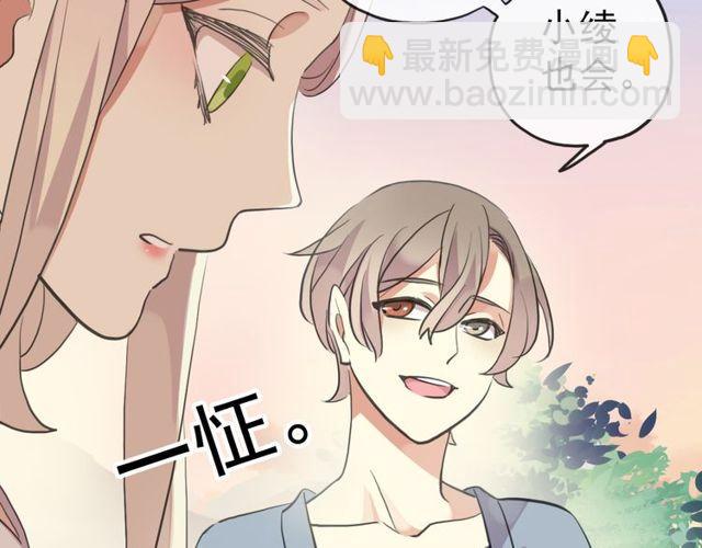 甜美的咬痕 - 誓約篇 第33話 浪漫宣誓(2/3) - 2