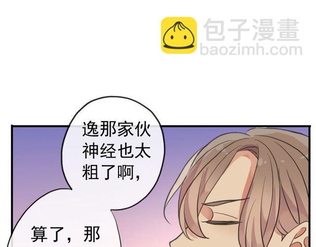 甜美的咬痕 - 誓約篇 第33話 浪漫宣誓(2/3) - 8