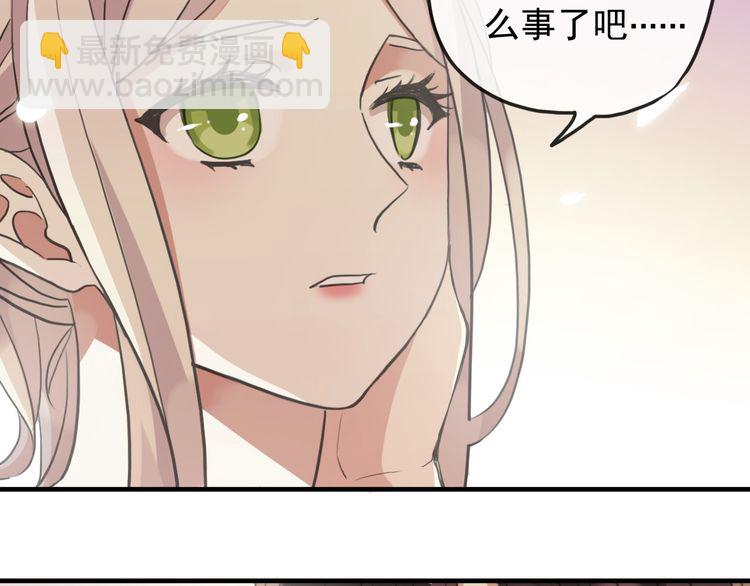 甜美的咬痕 - 誓約篇 第33話 浪漫宣誓(1/3) - 1