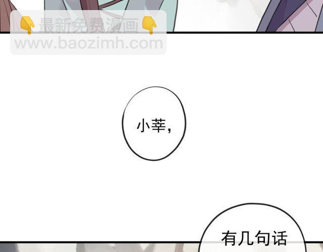 甜美的咬痕 - 誓约篇 第35话 有你才完整(1/2) - 1